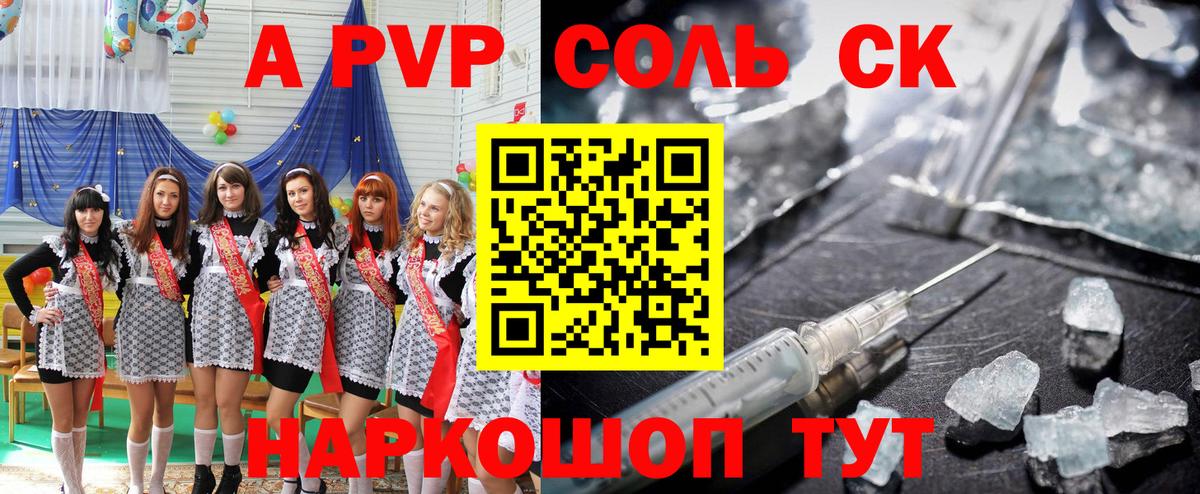 A-PVP крисы CK Волгоград