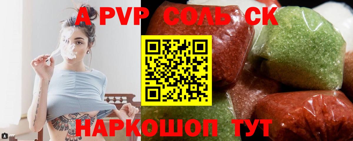 Альфа ПВП  Alfa_PVP Crystall  Вход с VPN  A-PVP СК КРИС  Волгоград 