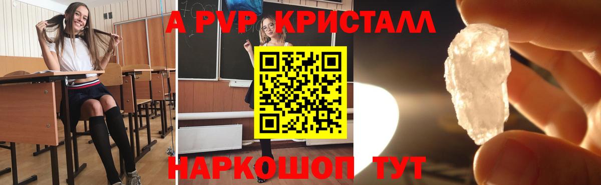 Альфа ПВП Crystall Волгоград