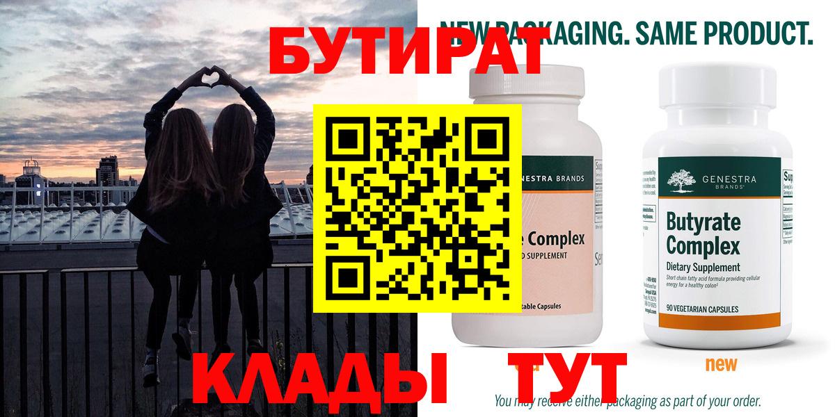 БУТИРАТ BDO 33%  Бутират  Волгоград 