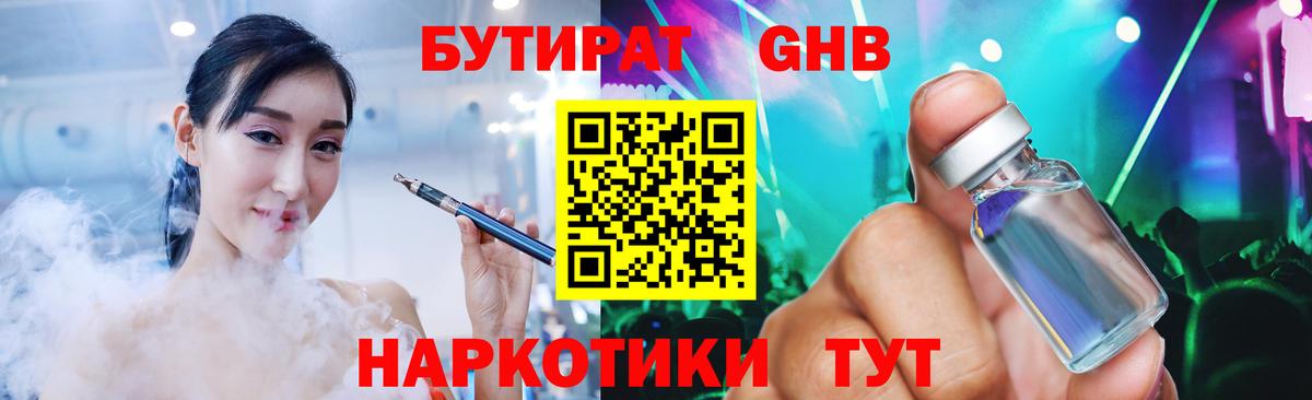 Волгоград  Бутират 1.4BDO  Вход с VPN 