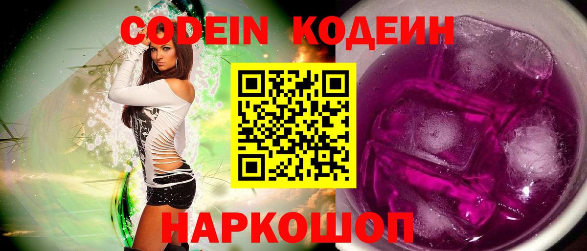 Кодеин напиток Lean (лин)  Волгоград  Кодеин напиток Lean (лин) 