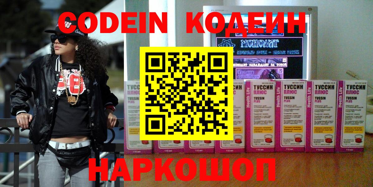 Кодеиновый сироп Lean Purple Drank Волгоград