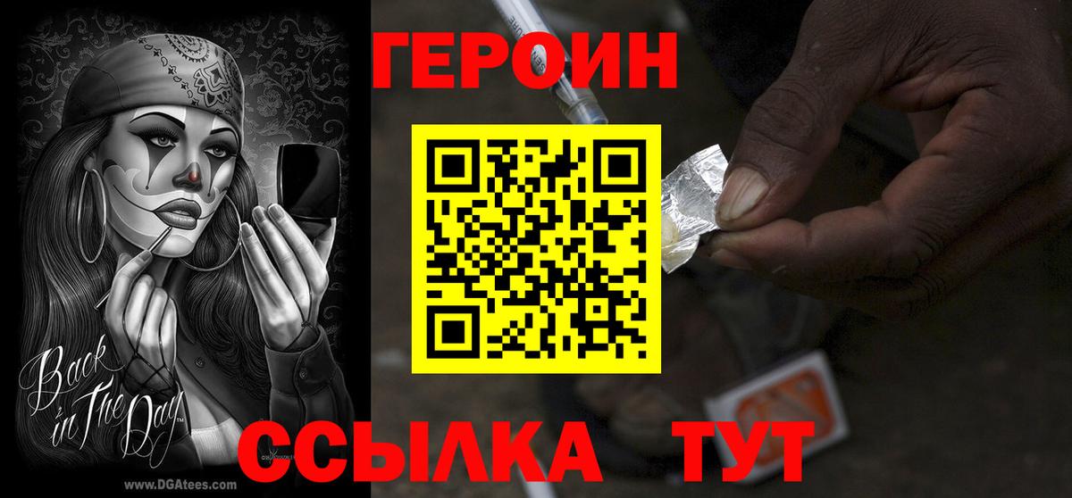 Героин хмурый  Волгоград 