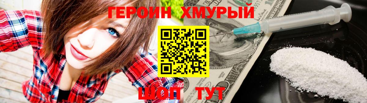 Героин Афган Волгоград