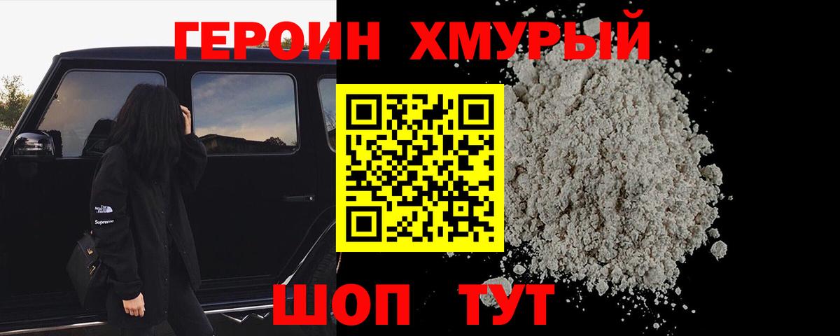 Волгоград  Героин VHQ  Героин  Вход с VPN 