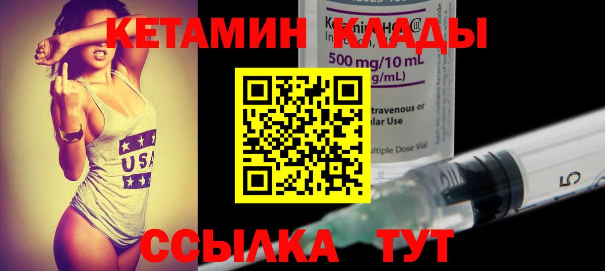 КЕТАМИН VHQ Волгоград