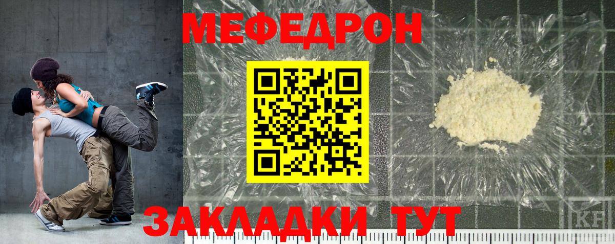 МЯУ-МЯУ  Меф кристаллы  Вход с VPN  Волгоград  МЕФ мяу мяу 
