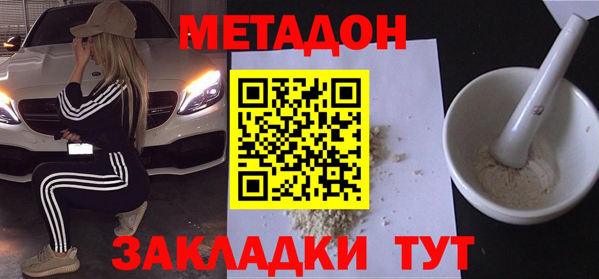 Метадон VHQ Волгоград