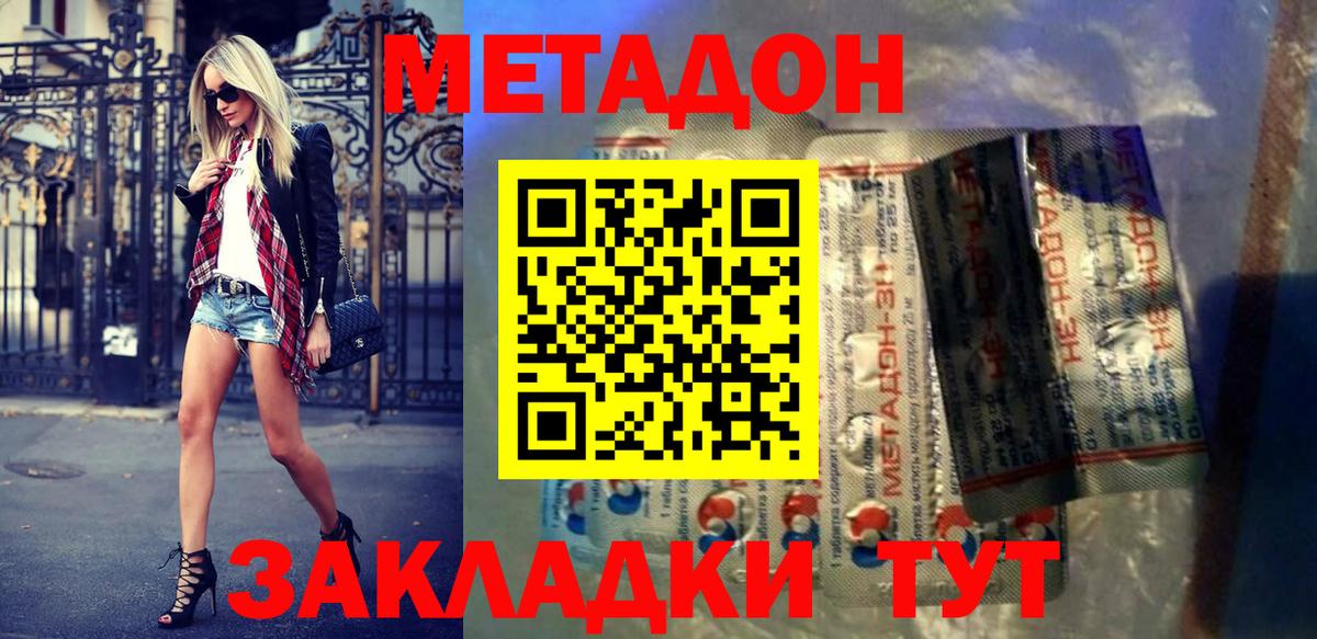 Волгоград  Метадон methadone  МЕТАДОН белоснежный  Вход с VPN 