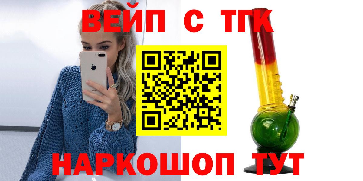 ТГК Wax  ТГК вейп с тгк  Волгоград  Вход с VPN 